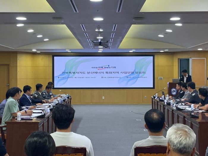 전북자치도, 분산에너지 산업 선도 전략 발표회 개최 기사 이미지
