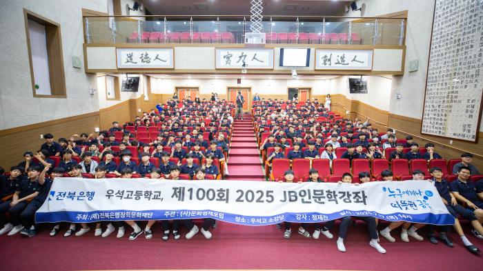 100회 맞은 'JB인문학 강좌' 정재찬 교수 초청 특별 강연 기사 이미지