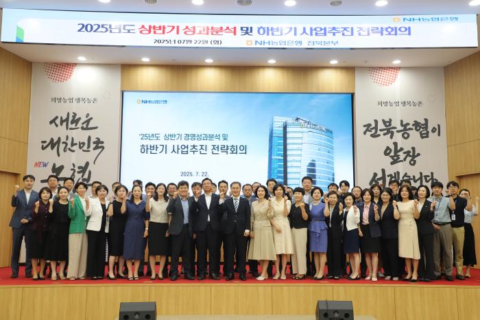 NH농협은행 전북본부 '상생 금융' 민생 안정·지역 경제 활성화 앞장 기사 이미지