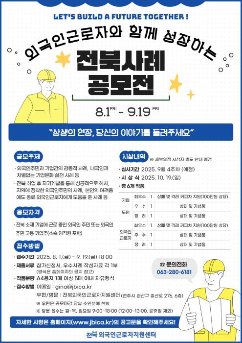 전북외국인근로자지원센터, 상생 우수사례 공모 기사 이미지