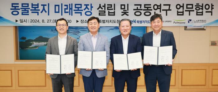 지난해 8월 27일 동물복지 미래농장 설립 및 공동연구 업무협약
