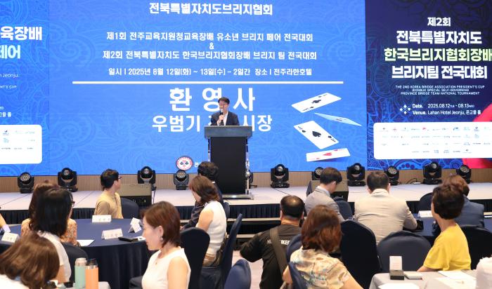 제2회 전북특별자치도 한국브리지협회장배 브리지 팀 전국대회 개막 기사 이미지