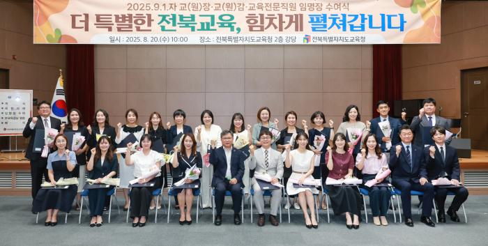 전북교육청, 9월 1일자 교원 및 교육전문직원 임명장 수여 기사 이미지
