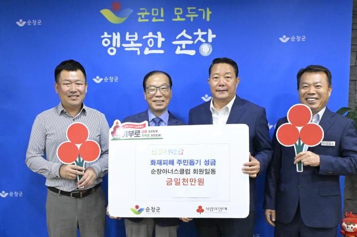 순창아너스클럽, 주택화재 피해 장애인가구에 1천만원 기탁 기사 이미지