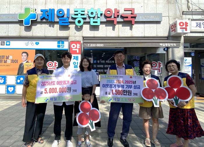 익산 어양동 착한가게 '제일종합약국', 2023년부터 매년 성금 500만 원 기탁 기사 이미지