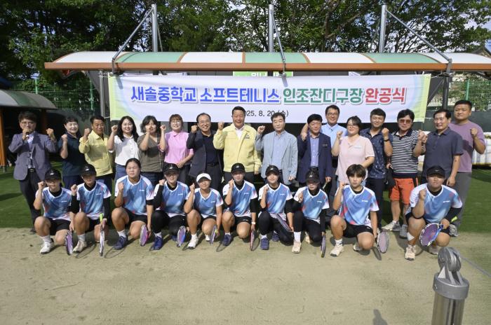 순창군, 새솔중학교 소프트테니스 인조 잔디구장 완공식 기사 이미지