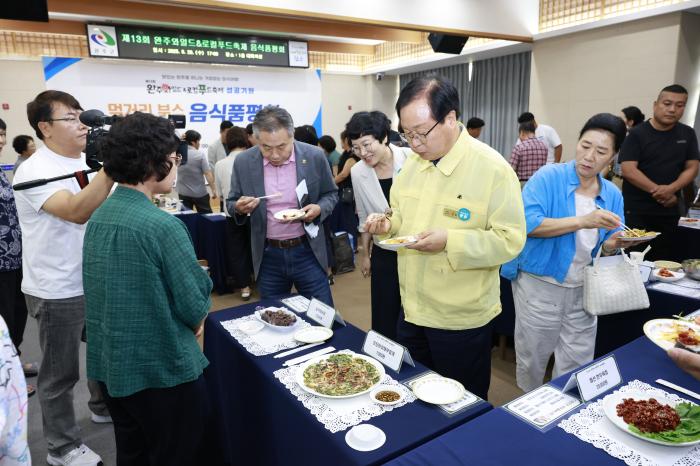 완주군, 와일드&로컬푸드축제 먹거리 품평회 개최 기사 이미지