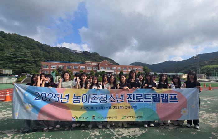 완주군, 서울서 청소년 진로드림캠프 개최 기사 이미지