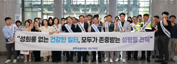 전북도, 성희롱 예방 캠페인·폭력예방교육 진행 기사 이미지