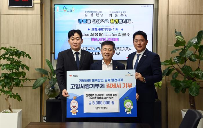 전북지구 청년회의소·김제청년회의소, 아이돌봄센터 운영 지정기부사업에 기부 기사 이미지