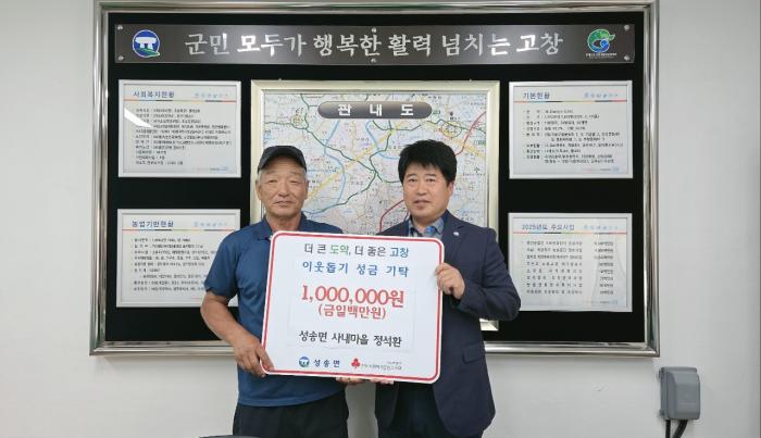 고창군 성송면 정석환 씨, 이웃돕기 성금 100만원 기탁 기사 이미지