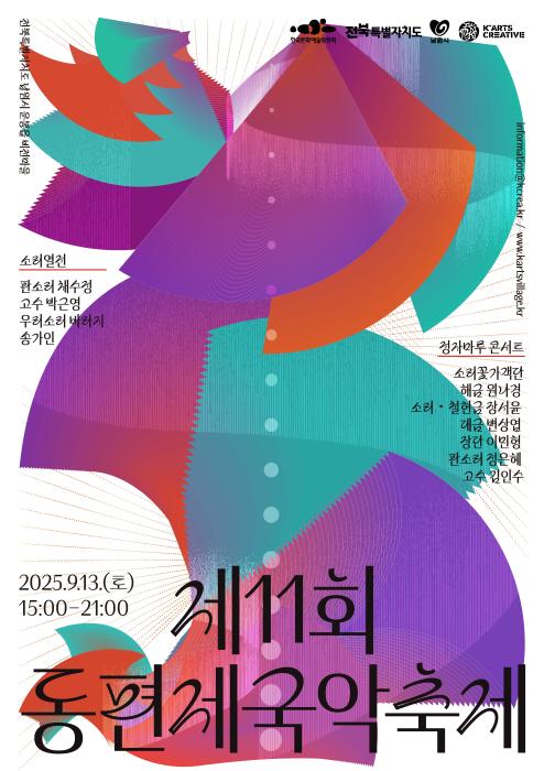 제11회 동편제국악거리축제 황산대첩비지에서 펼쳐진다 기사 이미지