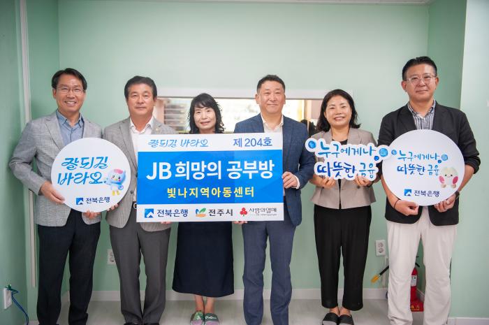 전북은행, 전주시에 ‘JB희망의 공부방 제203호, 제204호’ 오픈 기사 이미지