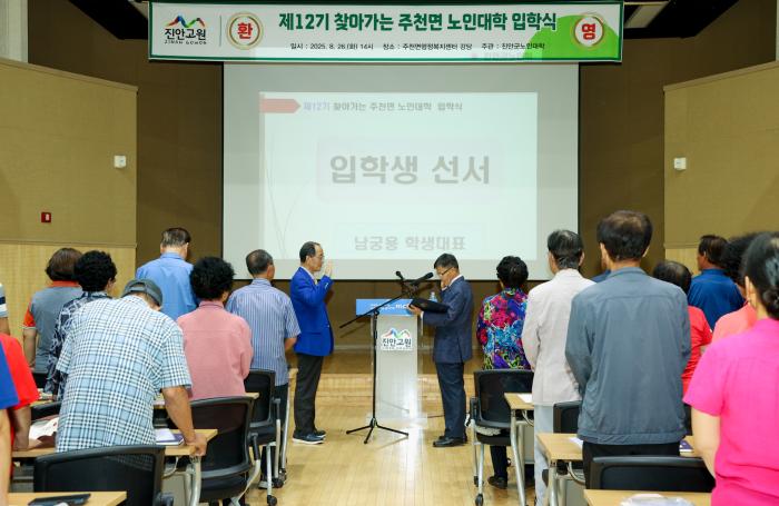 제12기 찾아가는 주천면 노인대학 입학식 개최 기사 이미지