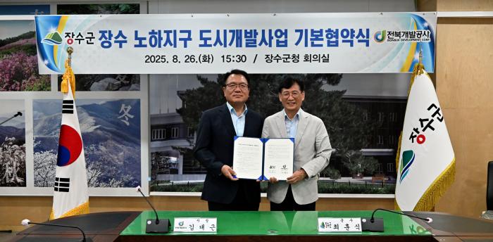 장수군, 전북개발공사와 노하지구 도시개발사업 기본협약 체결 기사 이미지