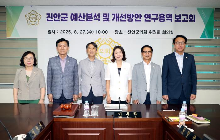 진안군의회 의원연구단체 예산분석 및 개선방안 연구용역 보고회 개최 기사 이미지