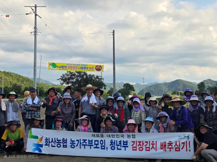 완주군 화산농협 농가주부모임, 청년부 사랑의 김장김치 배추심기 기사 이미지