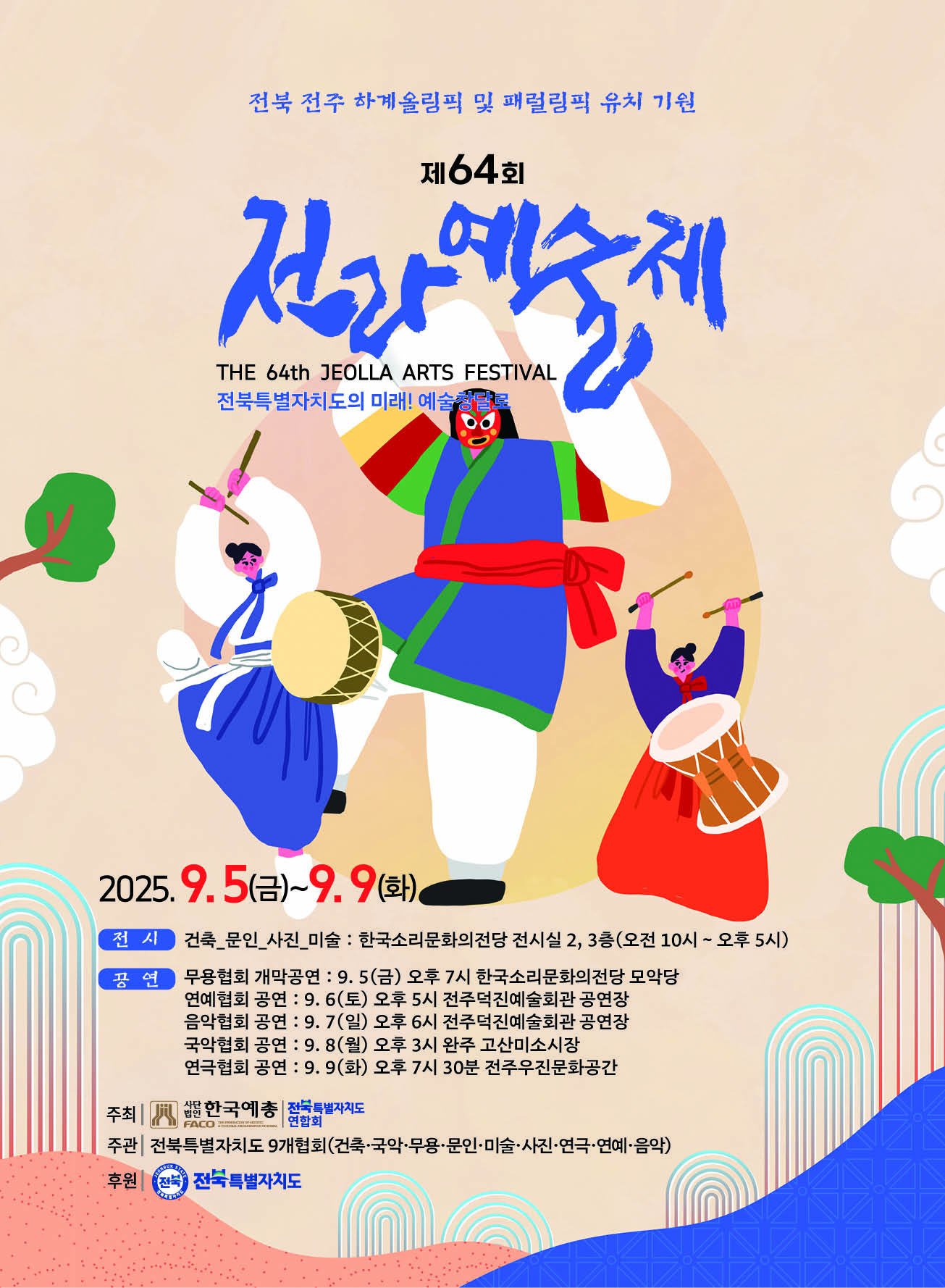 ‘제64회 전라예술제’, 내달 5일 막 올려 기사 이미지