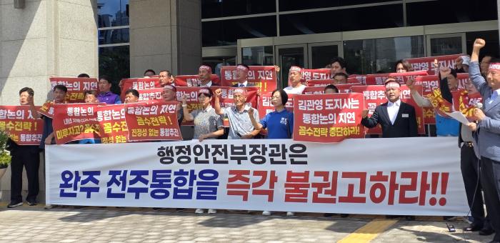 완주-전주 통합 반대 군민대책위 “행안부 장관, 통합 불권고해야” 기사 이미지