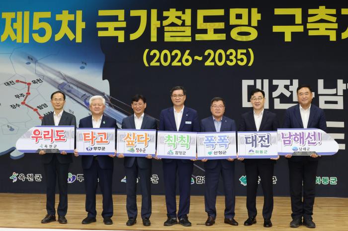 무주군, 대전~남해선 철도 건설을 위한 공동 대응 나서   기사 이미지