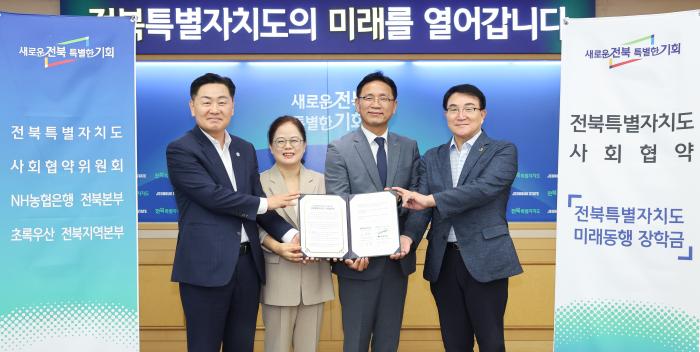 전북 ‘미래동행 장학사업’ 협약…도민이 키우는 지역 인재 기사 이미지