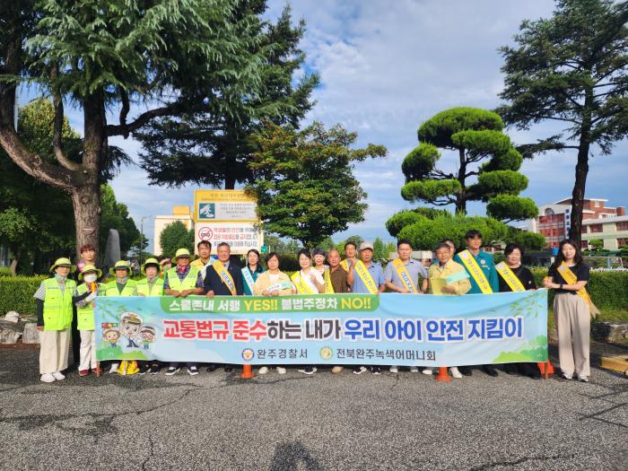 전북도, 안전점검의 날 맞아 완주 봉동초 일원서 교통안전 캠페인 기사 이미지