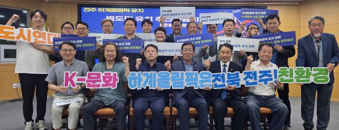 전북도, 전주올림픽 범도민유치추진위 문화관광 분과회의 개최 기사 이미지