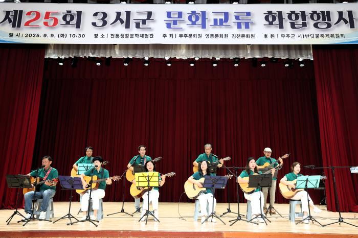 전북·경북·충북 3도가 만났다! 무주에서 3시·군 문화교류 화합행사 개최 기사 이미지