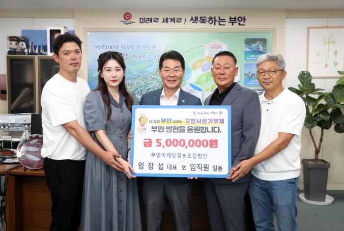 부안마케팅영농조합 임직원 일동, 고향사랑기부금 500만원 실천 기사 이미지