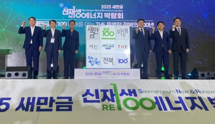 2025 새만금 신재생에너지 박람회 개최 기사 이미지