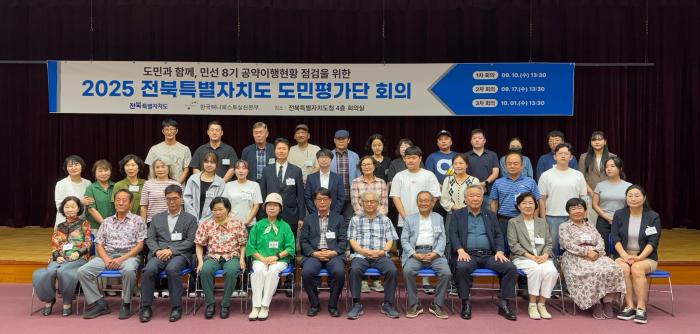‘전북도민평가단’ 3차례 운영…민선8기 공약 평가 기사 이미지