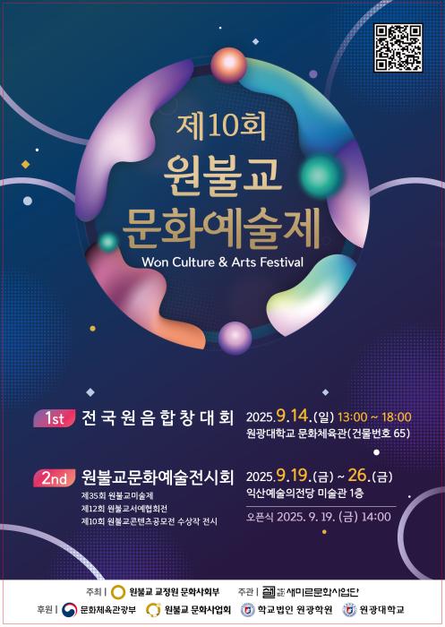 원불교문화예술제,풍성한 가을을 맞아 성대하게 개최 예정 기사 이미지