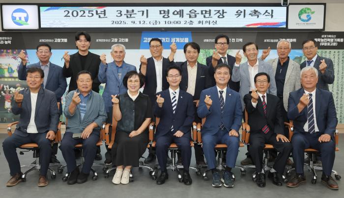 고창군, 2025년 3분기 명예읍면장 14명 위촉 기사 이미지
