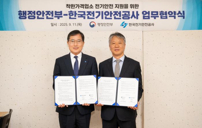 행정안전부-한국전기안전공사 '착한가격업소 전기안전 강화' 업무협약 체결 기사 이미지