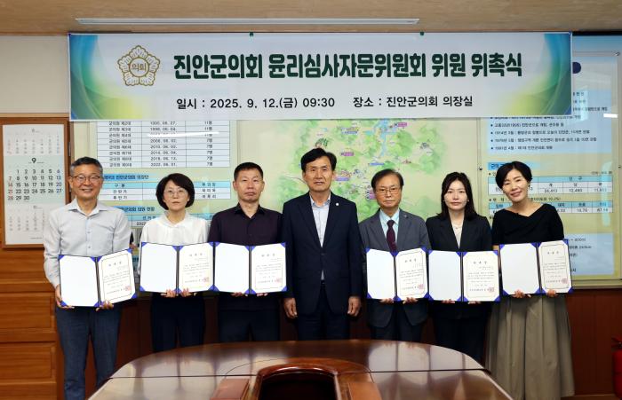 진안군의회 윤리심사자문위원 위촉을 통한 청렴 의정 강화 기사 이미지