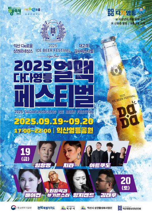 한여름 끝자락, 익산 영등동 얼음맥주와 함께 기사 이미지