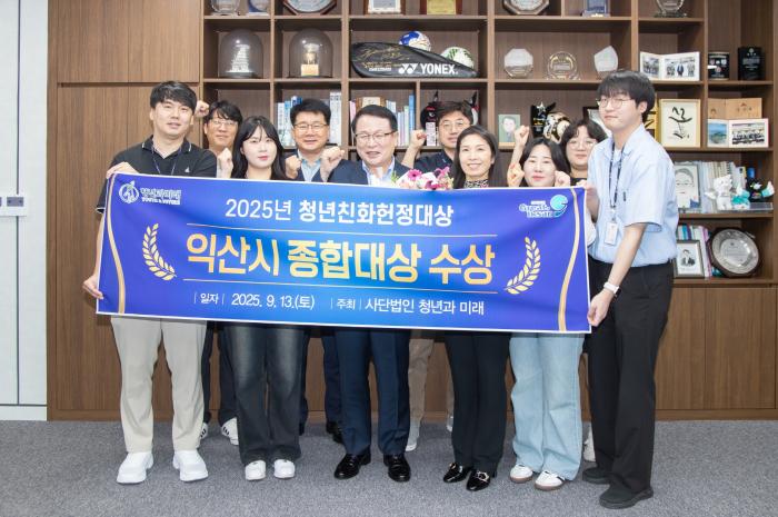 익산시, 청년 친화도시 조성 성과 '전국 인정' 기사 이미지