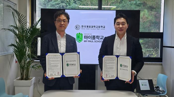 한국게임과학고, 마이폴학교와 AI 창의융합 미래교육 업무협약 기사 이미지