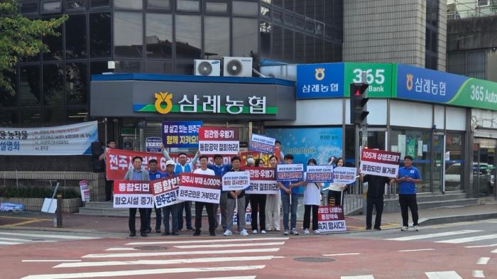 완주군의회, 완주-전주 통합 반대 캠페인 나서 기사 이미지