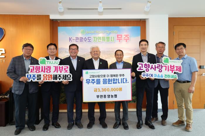 무주구천동농협-부안중앙농협 고향사랑기부금 상호기부 기사 이미지