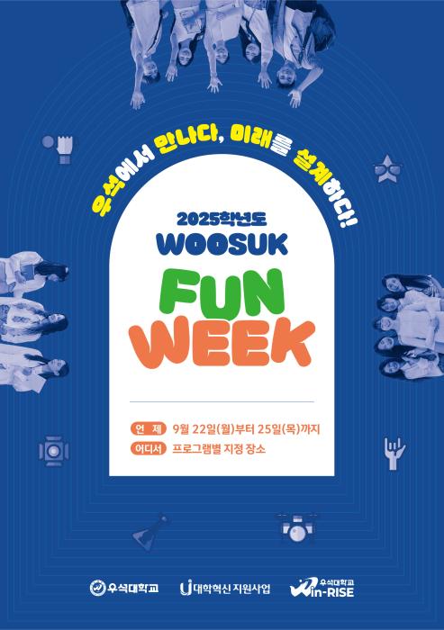 우석대, 'Fun Week' 학습과 축제의 장 열려 기사 이미지