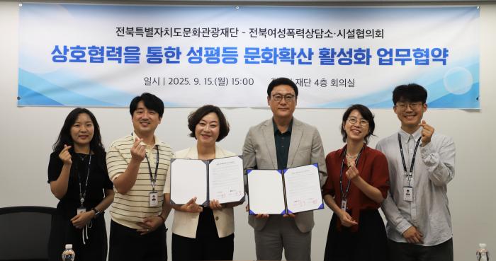전북자치도, 문화예술계 성평등 문화확산 앞장 기사 이미지
