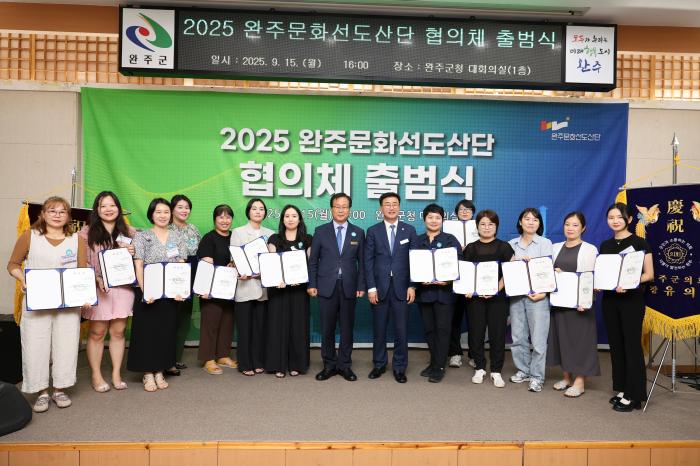 2025 완주문화선도산단 협의체 공식 출범 기사 이미지