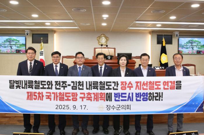 장수군의회, 달빛내륙철도 장수읍 경유 및 영호남내륙철도 지선 신설 촉구 결의안 채택 기사 이미지