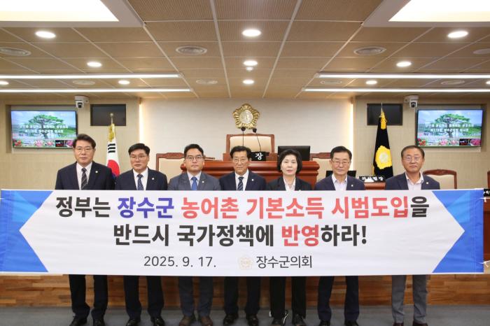 장수군의회, 농어촌 기본소득 시범사업 선정 촉구 결의안 채택 기사 이미지