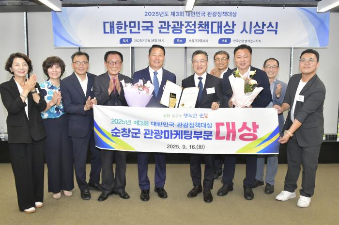 순창군, 한국관광정책대상 관광마케팅 부문 대상 수상 기사 이미지