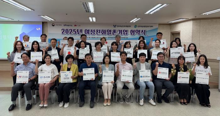전주시, 31개 기업과 ‘여성친화 일촌기업 협약’ 체결 기사 이미지