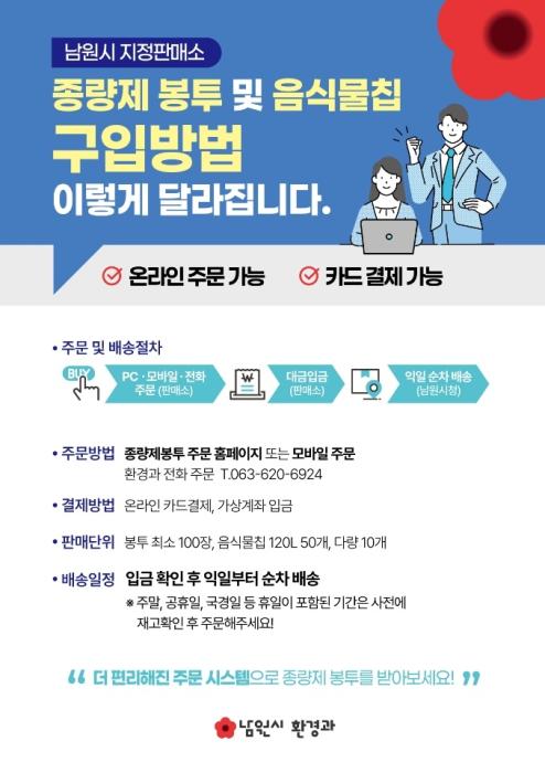 남원시, 종량제봉투 주문부터 배송까지 통합관리시스템 운영 기사 이미지