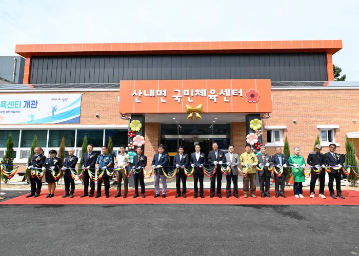 산내면 국민체육센터 개관…지리산권 생활체육 인프라 확충 기사 이미지