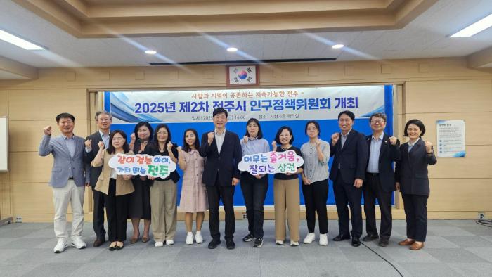 ‘저출산 고령화 대비' 전주시 2025년 제2차 인구정책위원회 개최 기사 이미지